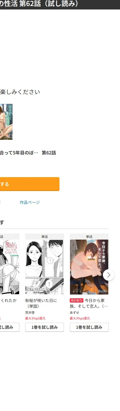 付き合って5年目のぼくらの性活(単話) 画像10