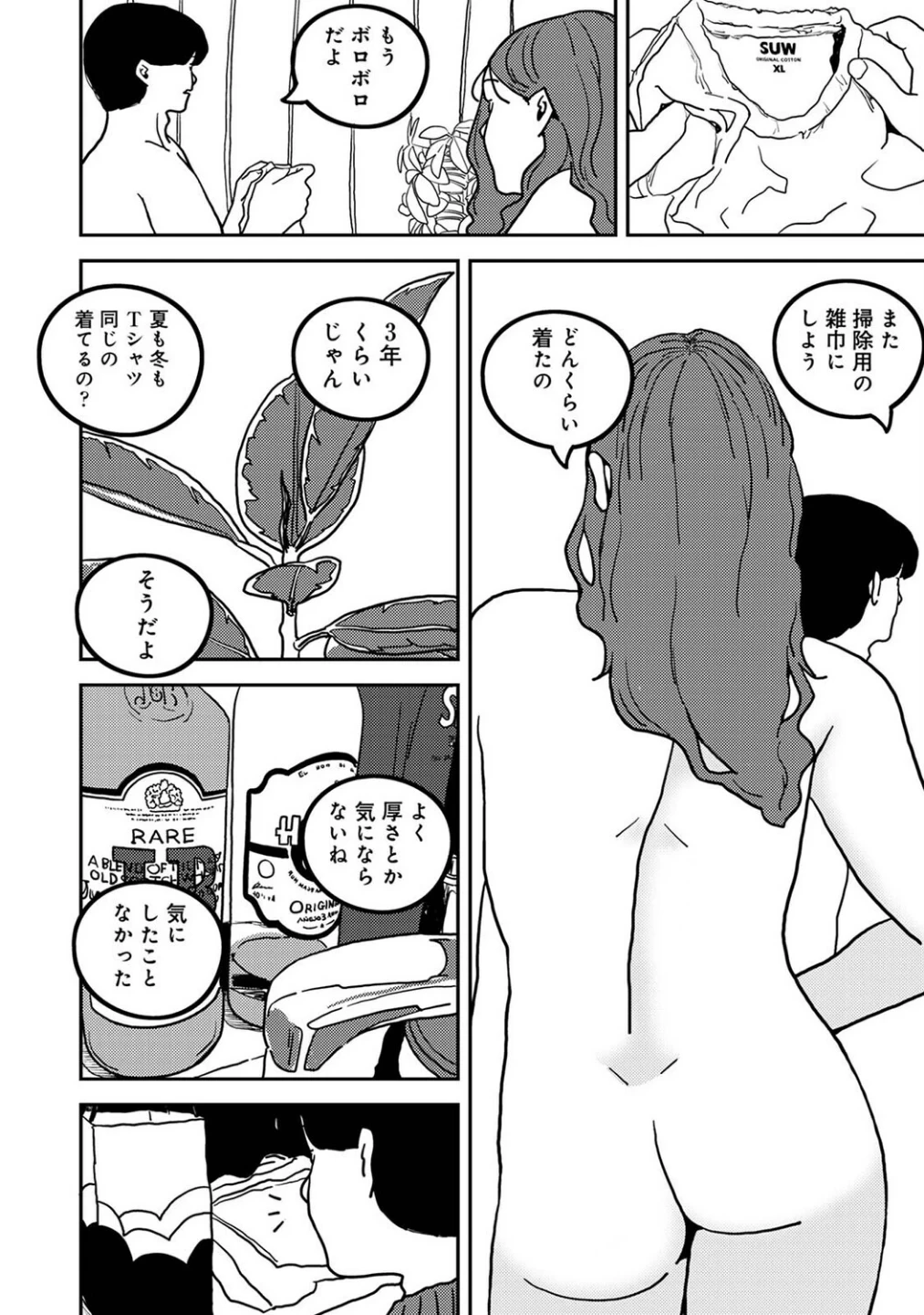 付き合って5年目のぼくらの性活(単話) 画像2
