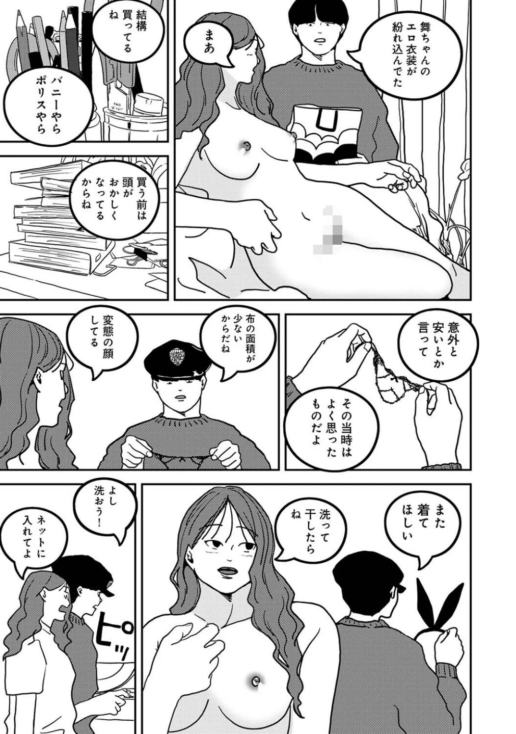 付き合って5年目のぼくらの性活(単話) 画像3