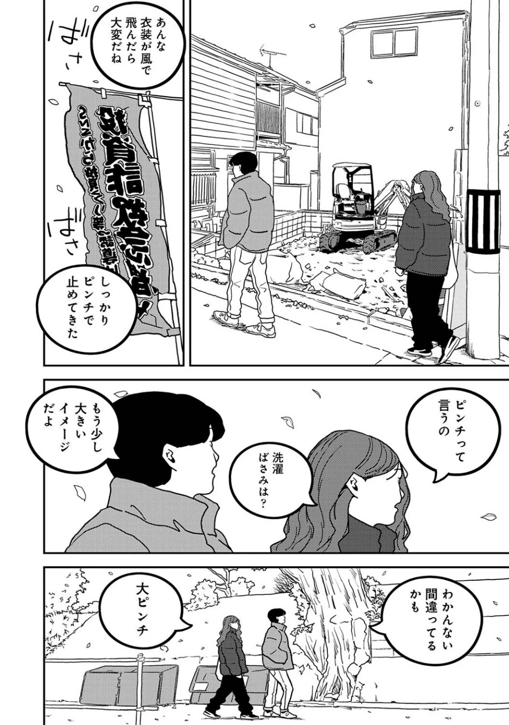 付き合って5年目のぼくらの性活(単話) 画像4