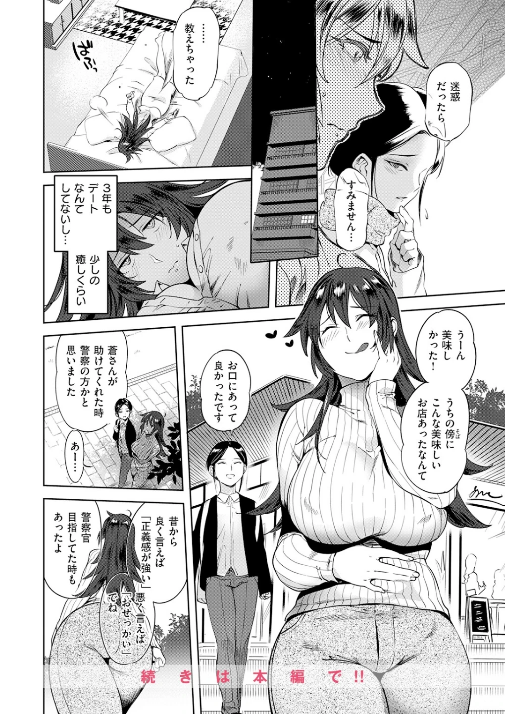運命の電車（単話） 画像5