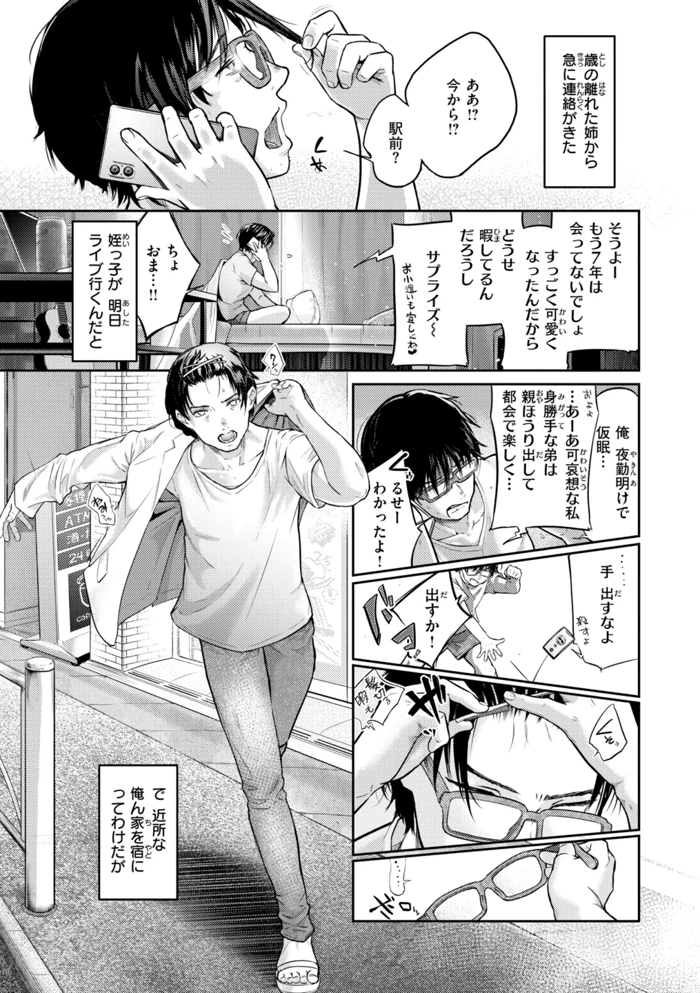 彼女はされたい【デジタル版限定おまけ付き】 画像10