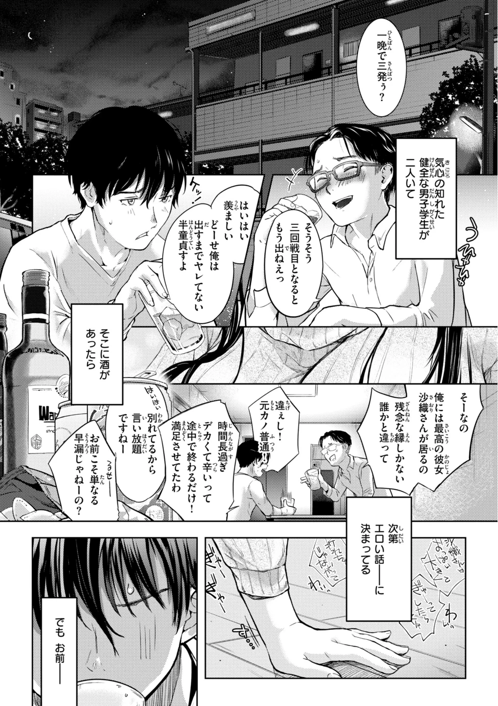 彼女はされたい【デジタル版限定おまけ付き】 画像2