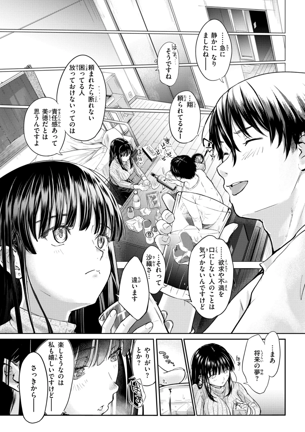 彼女はされたい【デジタル版限定おまけ付き】 画像6