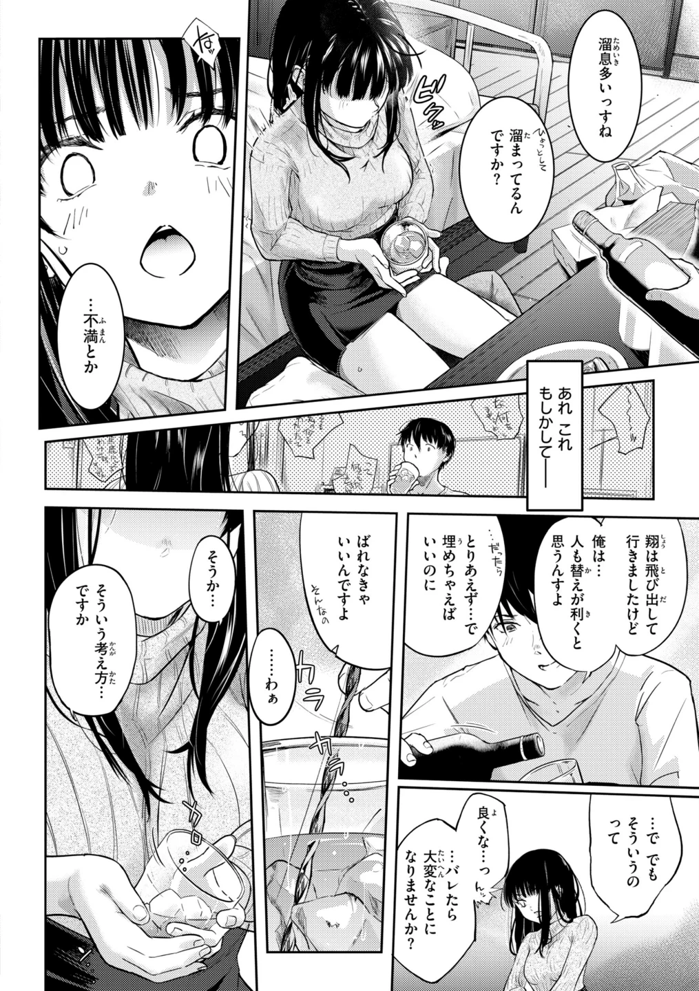 彼女はされたい【デジタル版限定おまけ付き】 画像7
