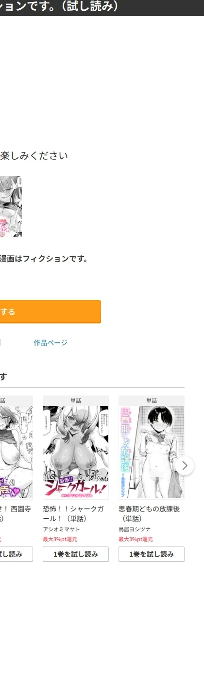 このエロ漫画はフィクションです。（単話） 画像10