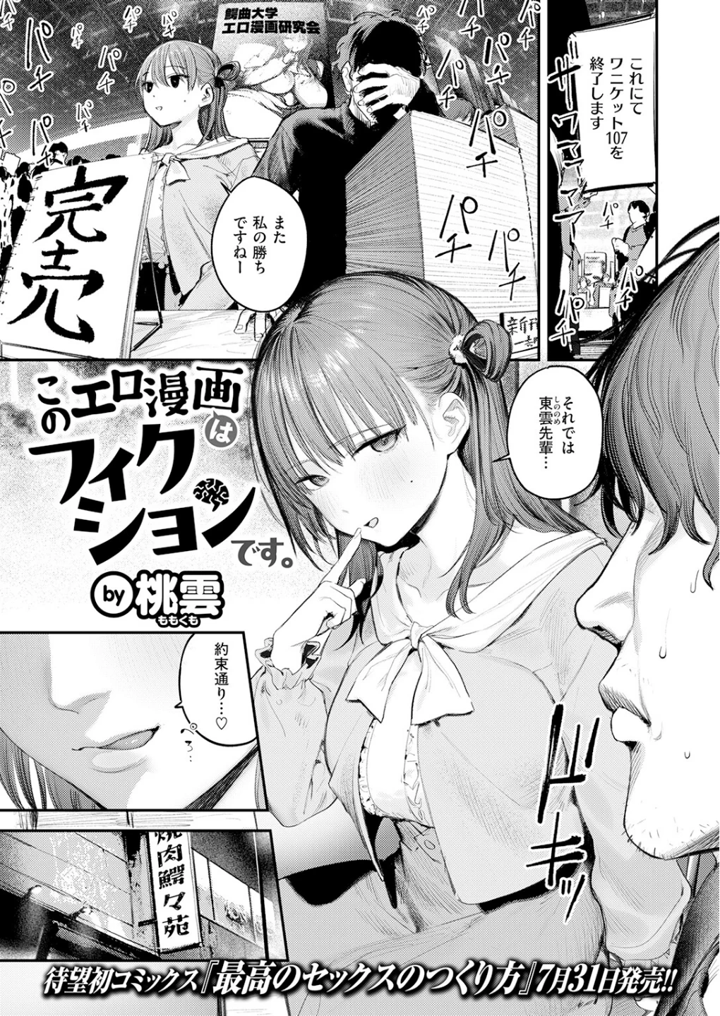 このエロ漫画はフィクションです。（単話） 画像2
