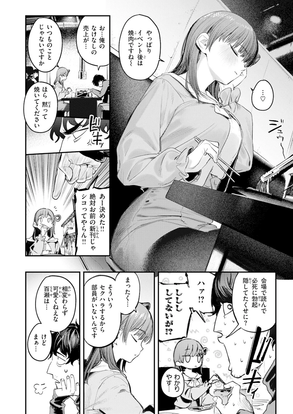 このエロ漫画はフィクションです。（単話） 画像3