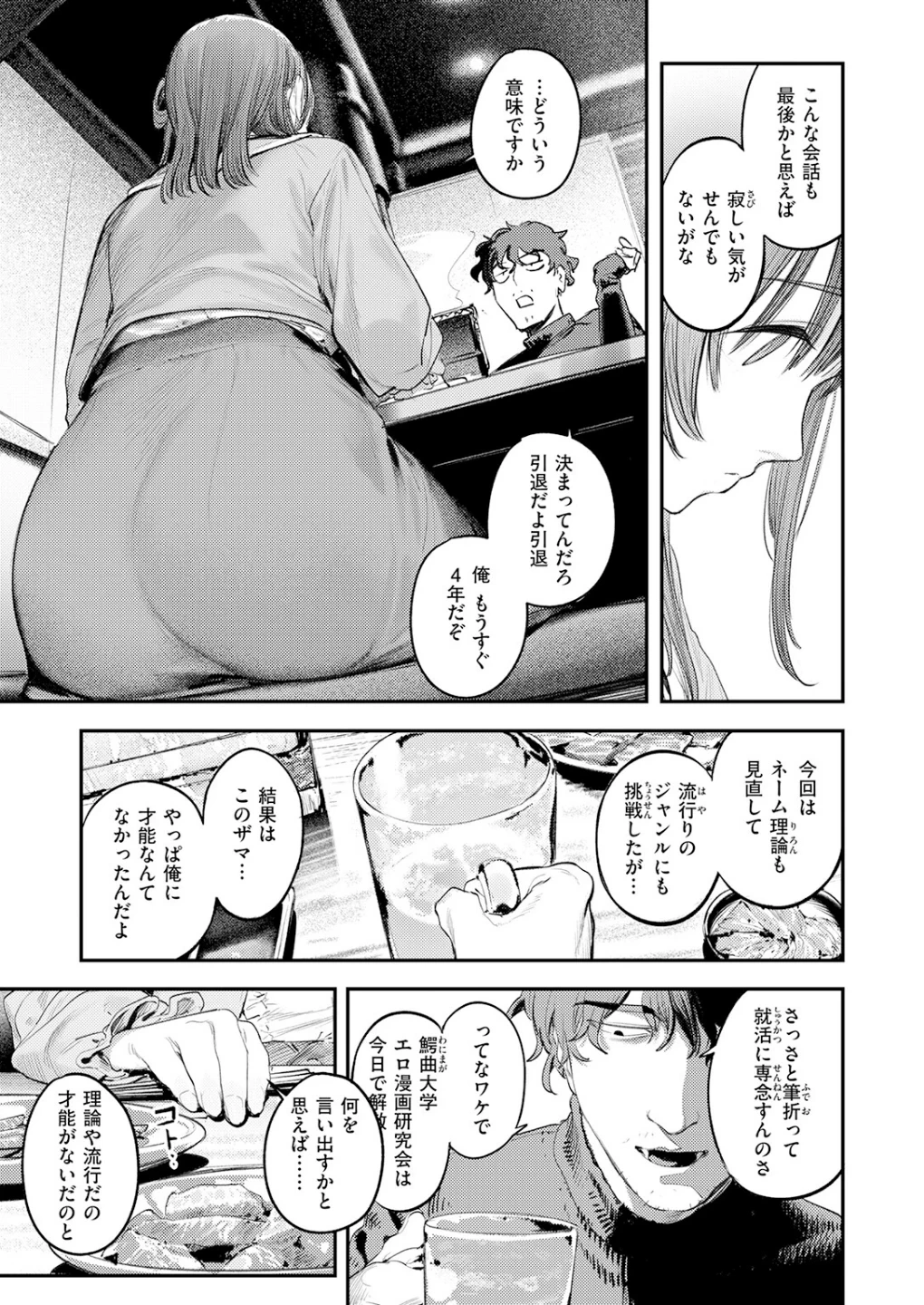 このエロ漫画はフィクションです。（単話） 画像4