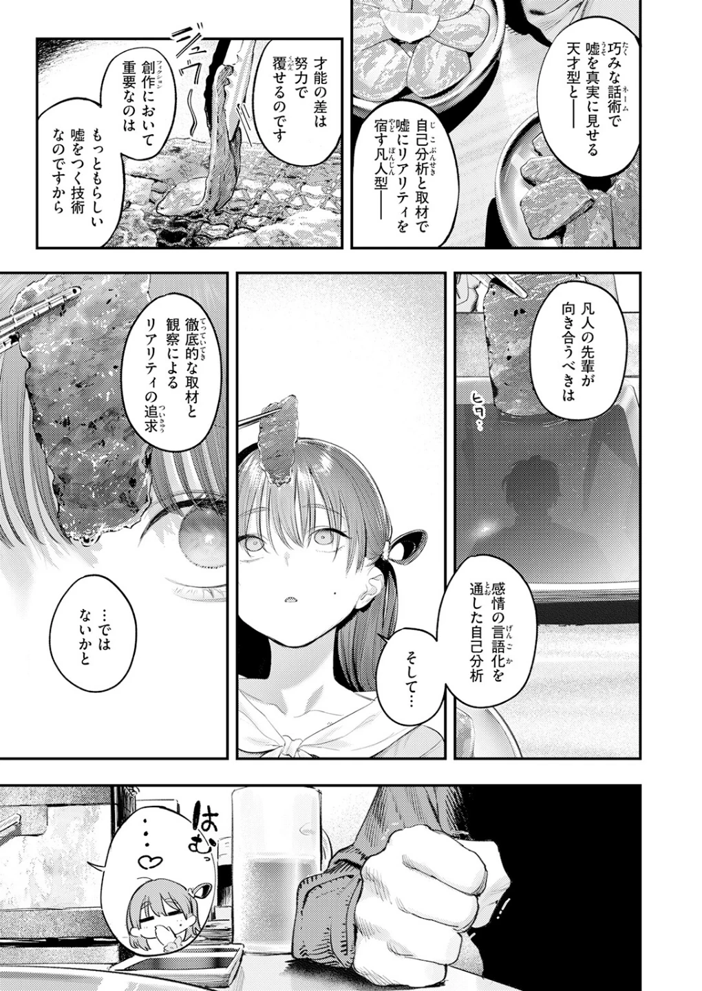 このエロ漫画はフィクションです。（単話） 画像6