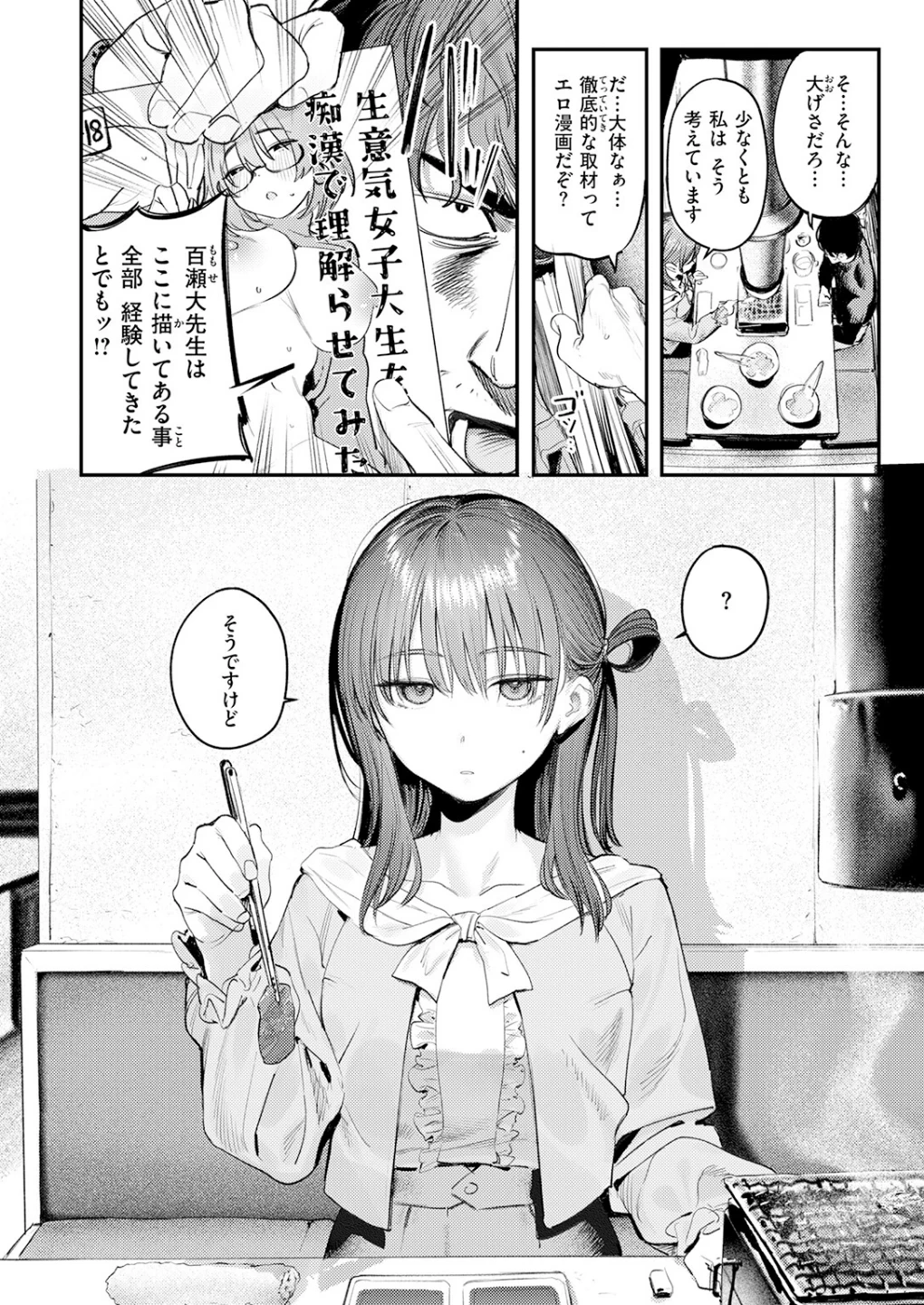 このエロ漫画はフィクションです。（単話） 画像7