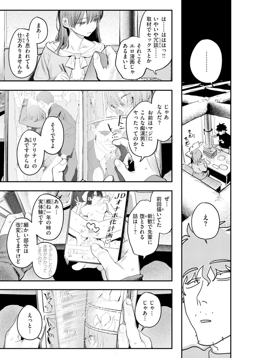 このエロ漫画はフィクションです。（単話） 画像8