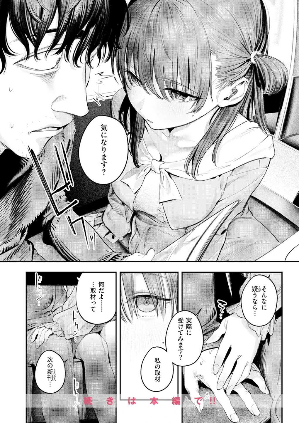 このエロ漫画はフィクションです。（単話） 画像9