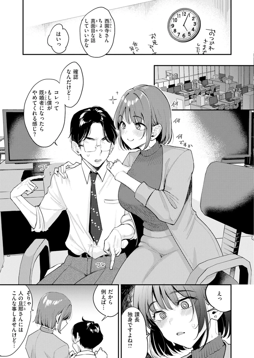 押せ! 推せ! 西園寺さん(単話) 画像8