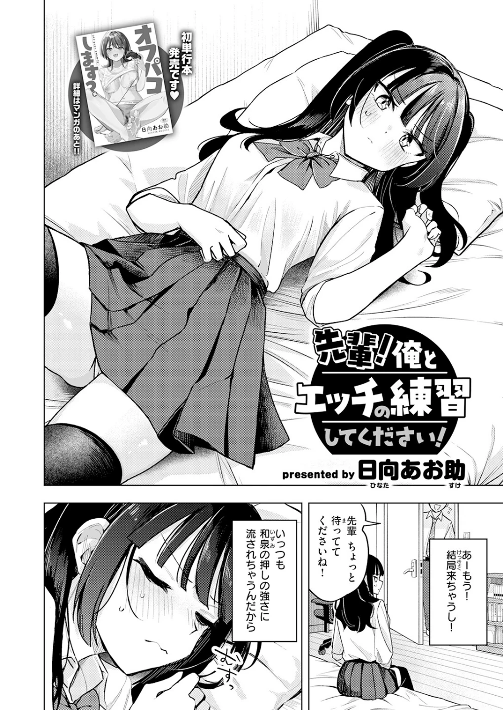 先輩! 俺とエッチの練習してください!(単話) 画像5