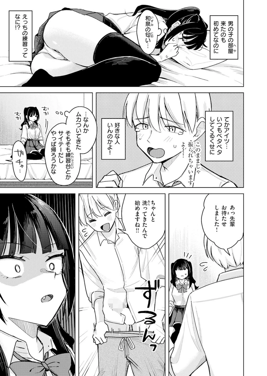 先輩! 俺とエッチの練習してください!(単話) 画像6