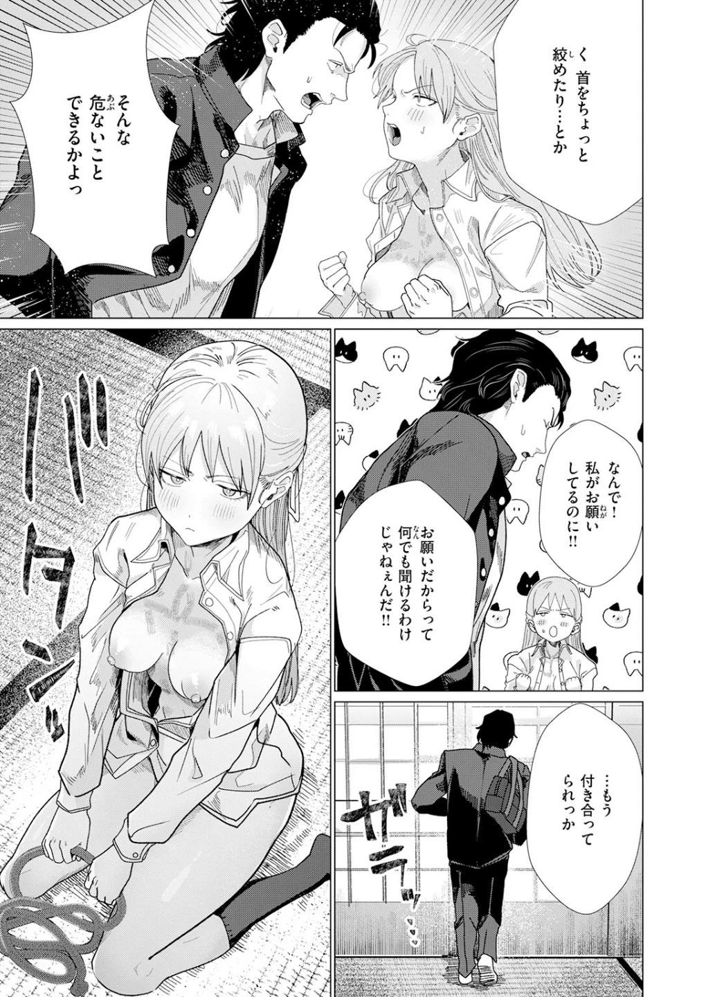 こんなにお願いしてるのに!(単話) 画像8