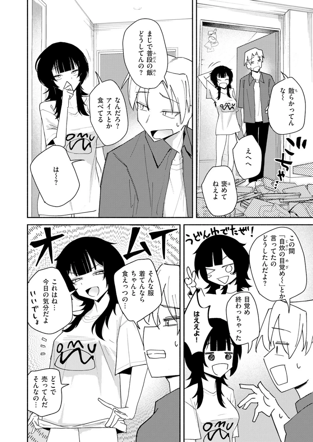 手遅れのふたり(単話) 画像5