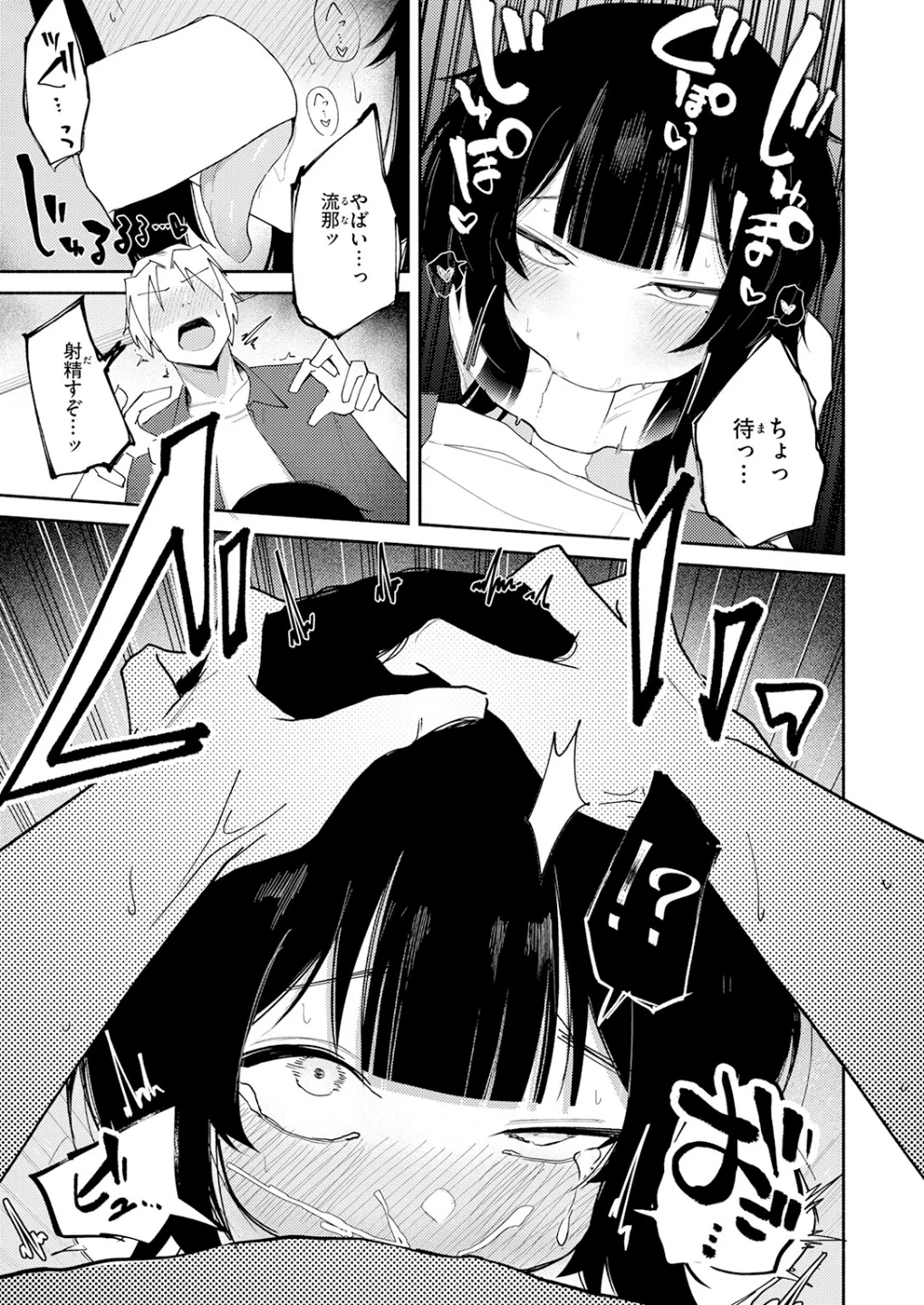 手遅れのふたり(単話) 画像8