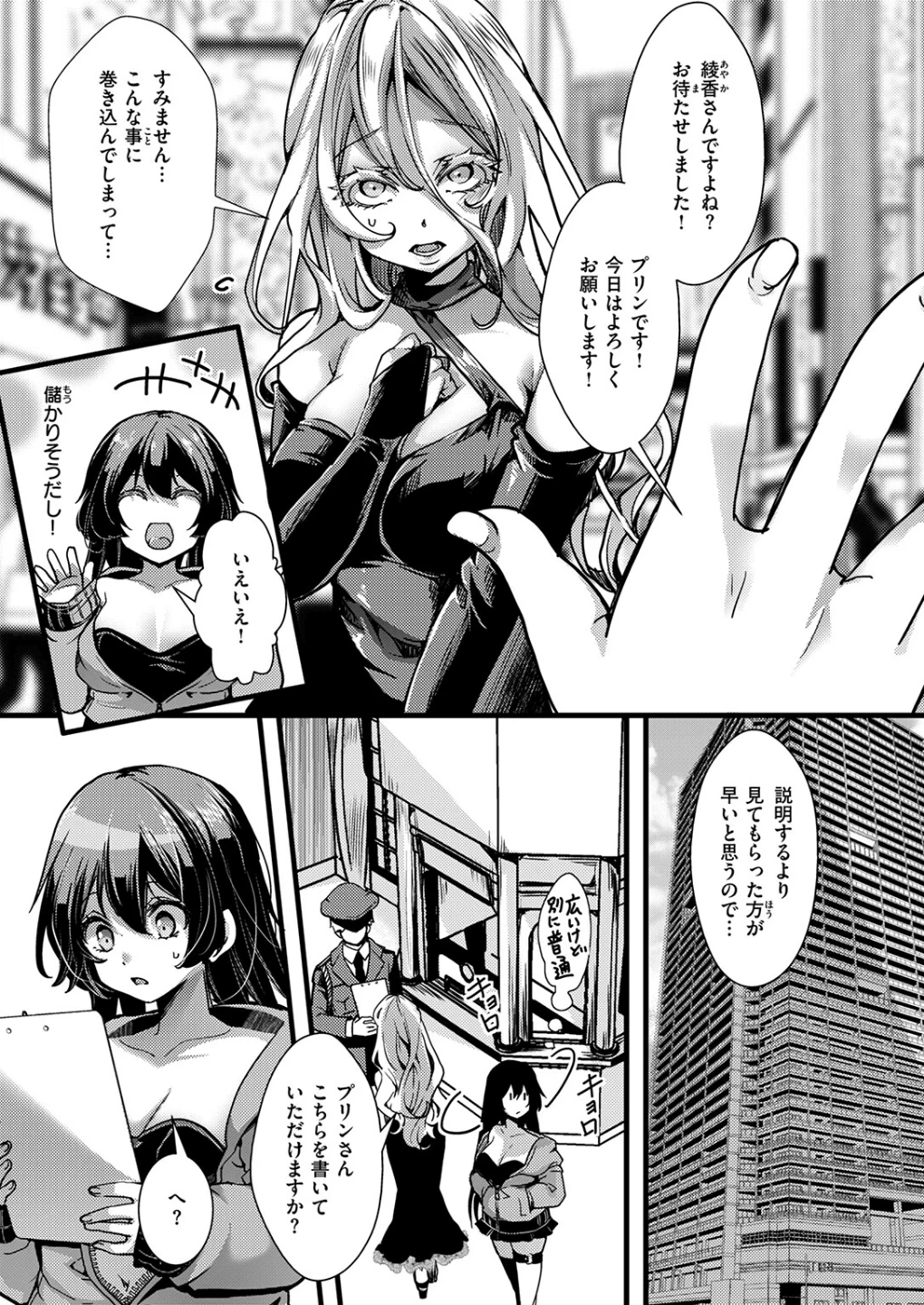 暴淫棒食ヤリマンション(単話) 画像4