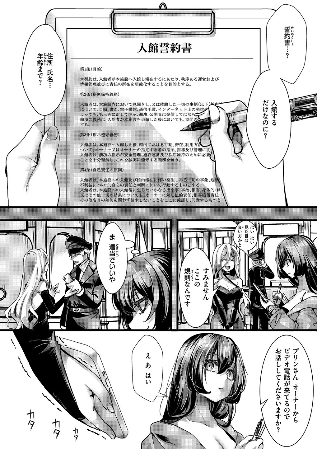暴淫棒食ヤリマンション(単話) 画像5