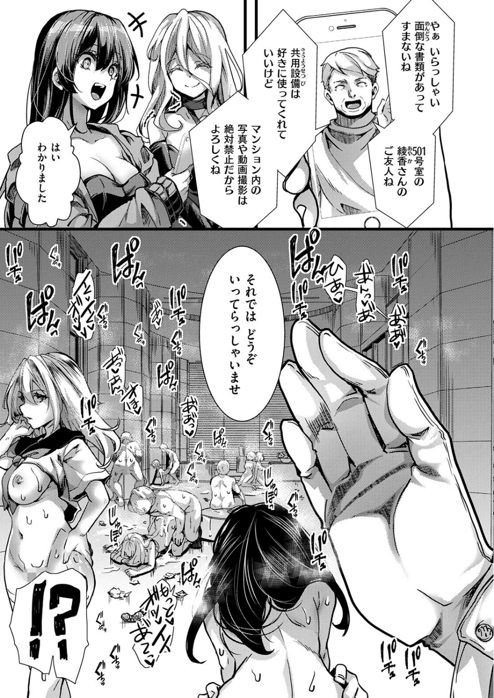 暴淫棒食ヤリマンション(単話) 画像6