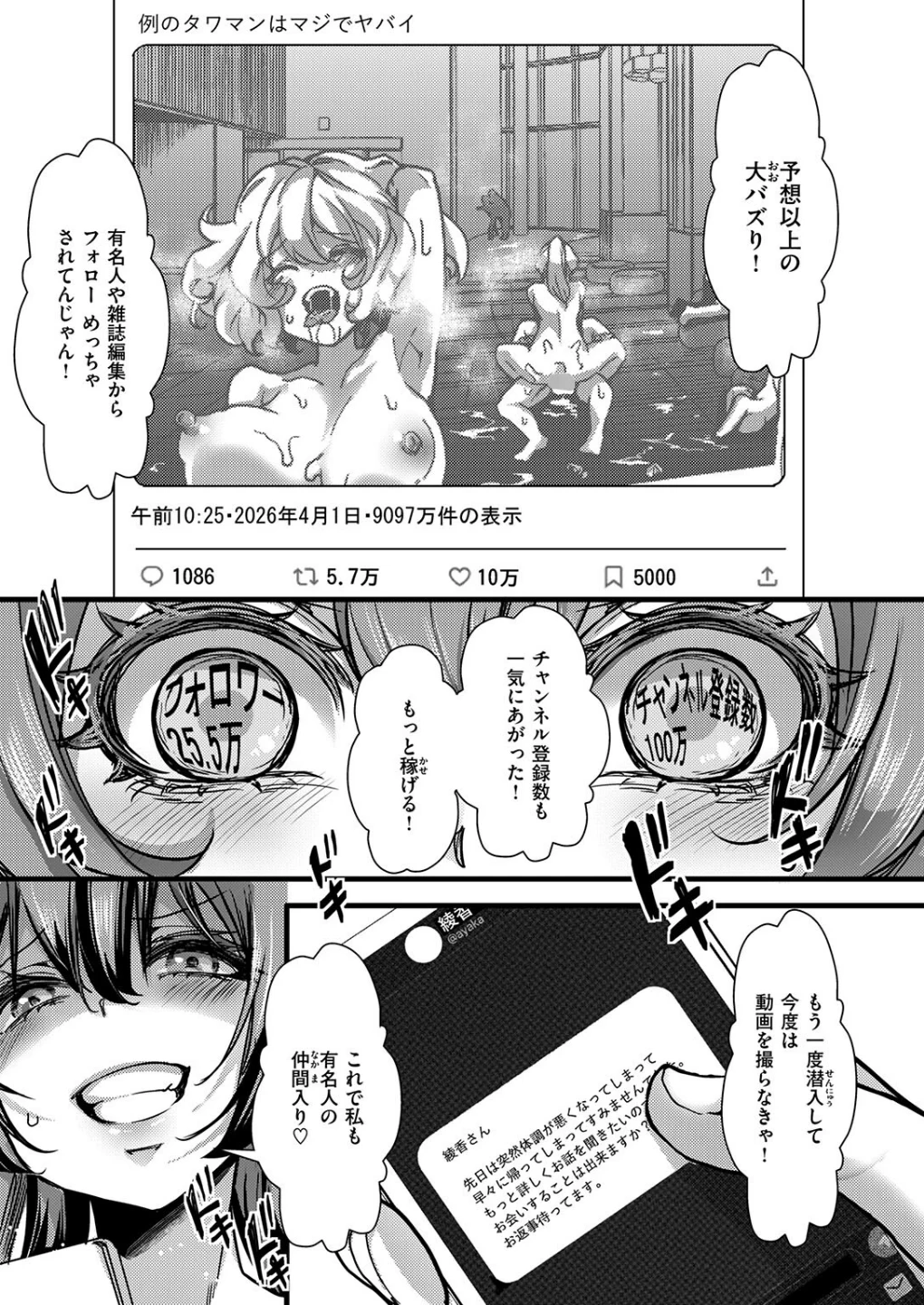 暴淫棒食ヤリマンション(単話) 画像8