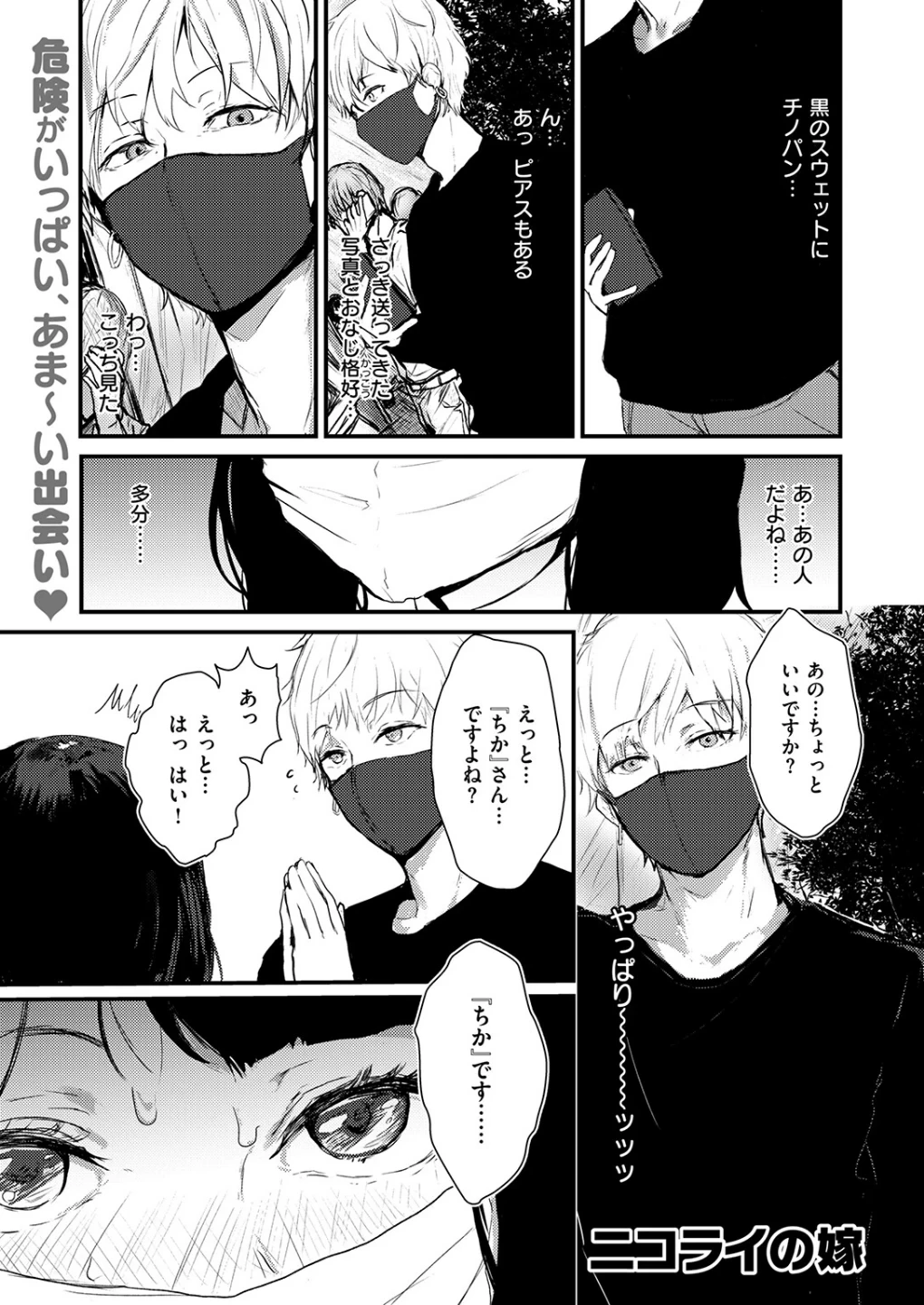 ハートブレイク・ワンダーランド（単話） 画像2