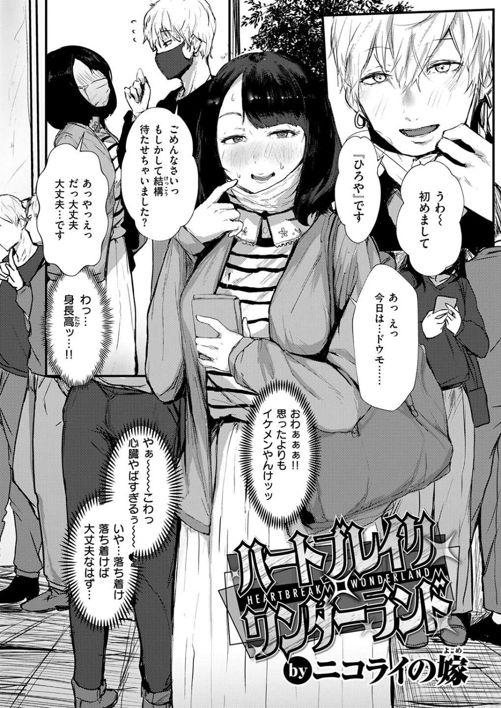 ハートブレイク・ワンダーランド（単話） 画像3