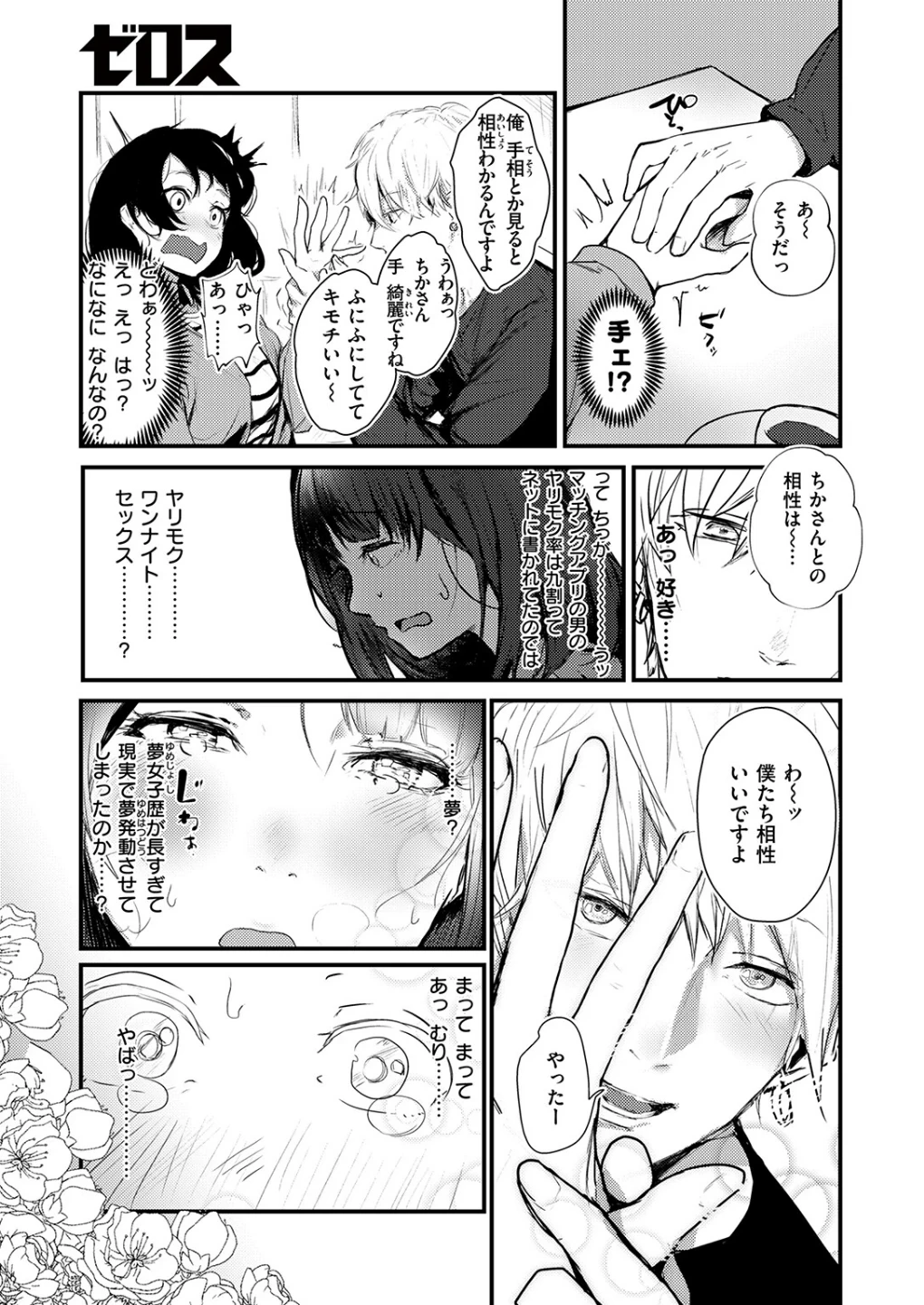 ハートブレイク・ワンダーランド（単話） 画像6