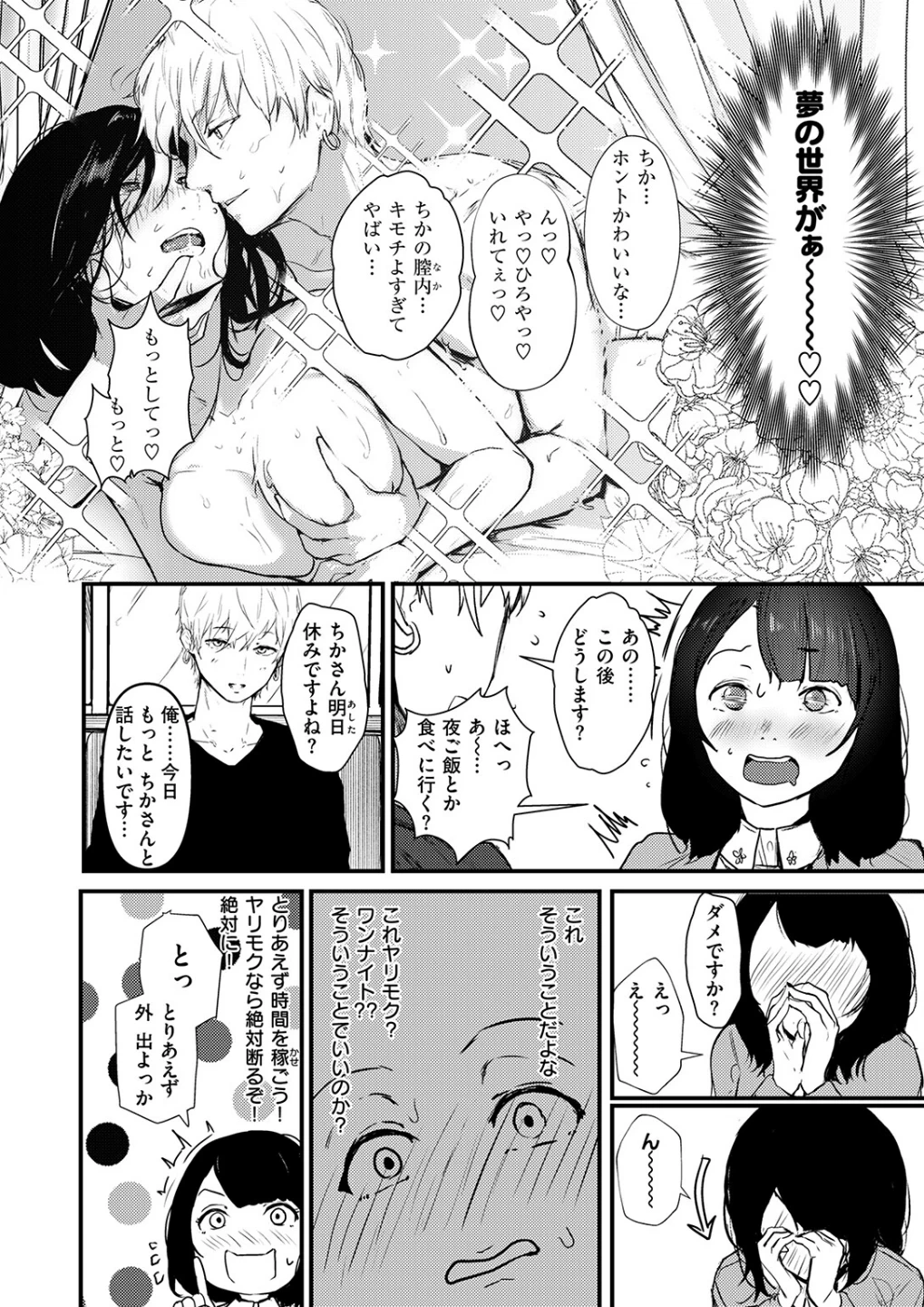 ハートブレイク・ワンダーランド（単話） 画像7