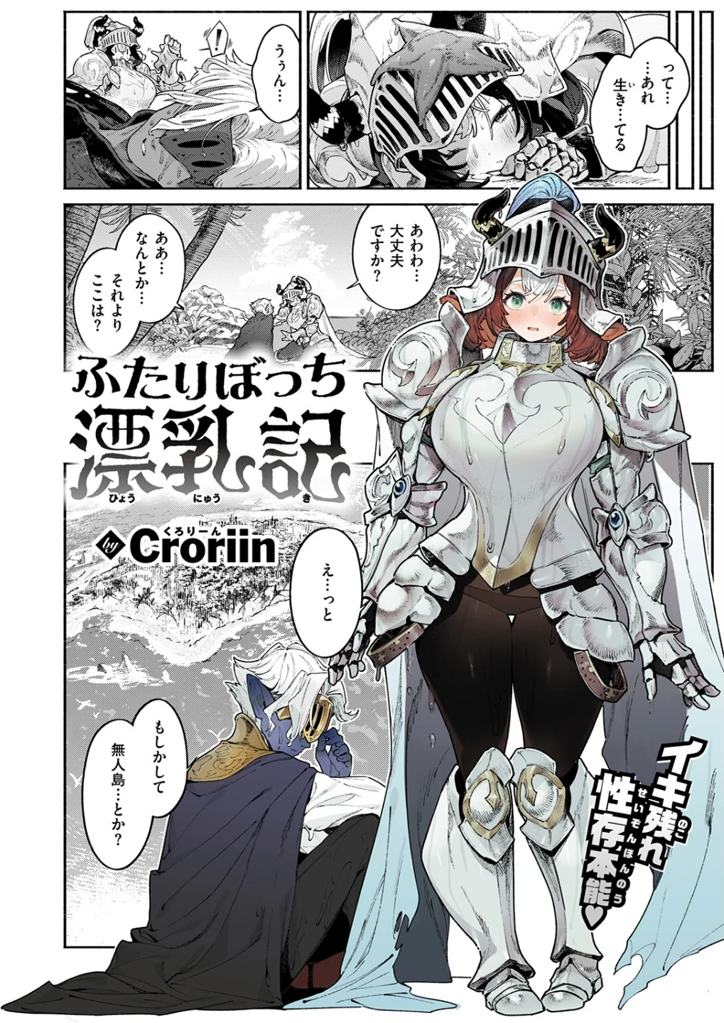 ふたりぼっち漂乳記（単話） 画像3