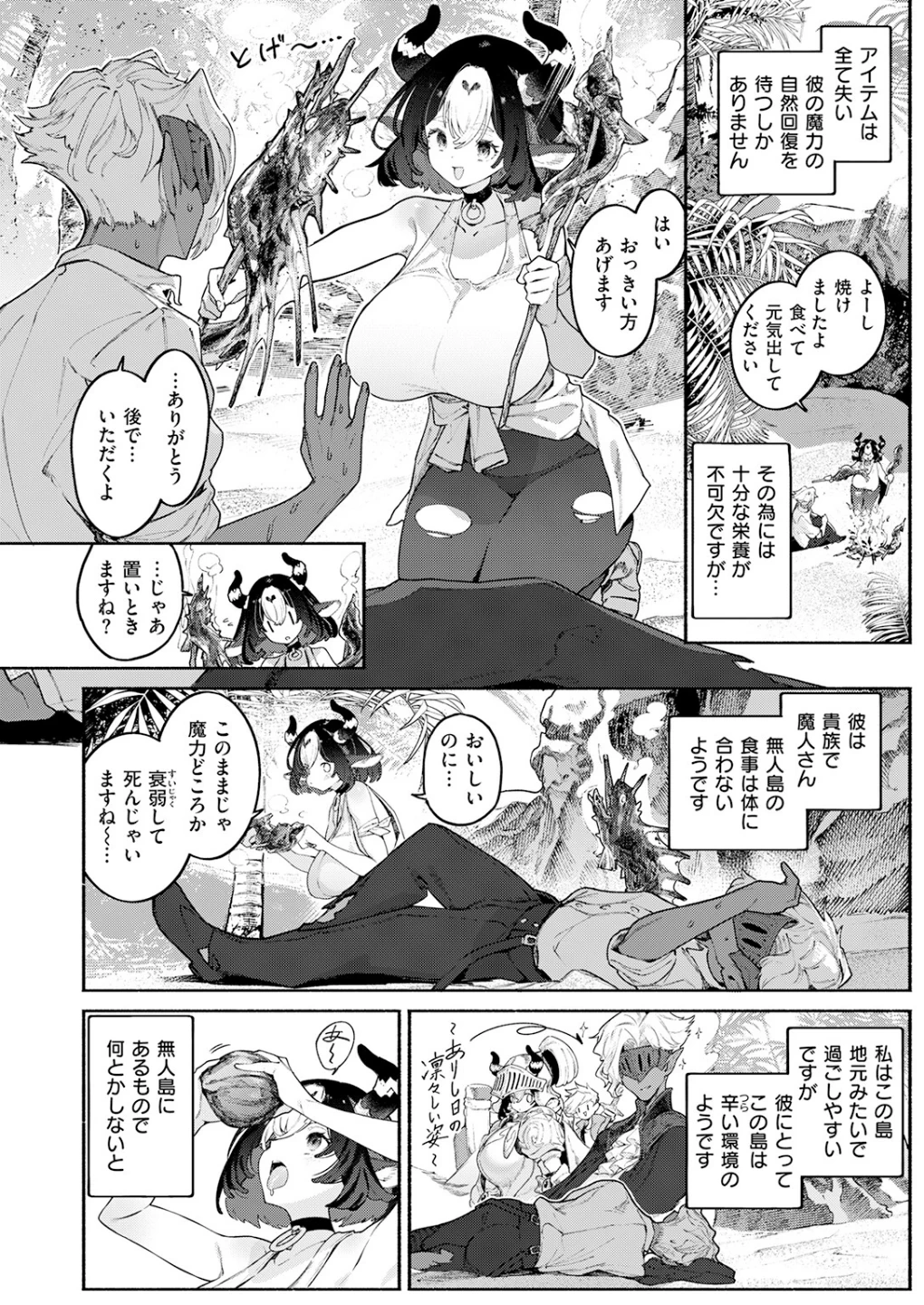 ふたりぼっち漂乳記（単話） 画像5