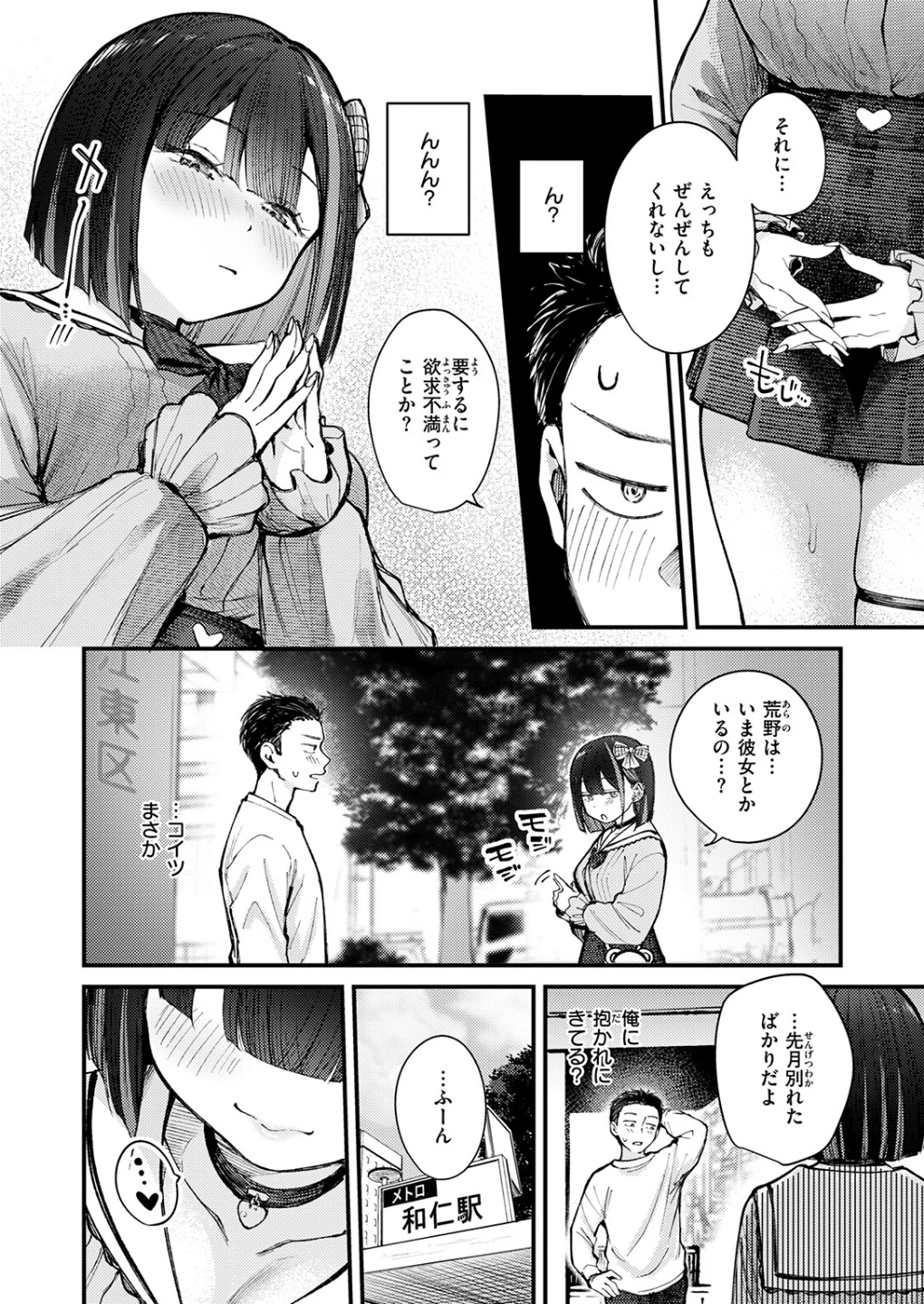 元カノは地雷でした(単話) 画像7