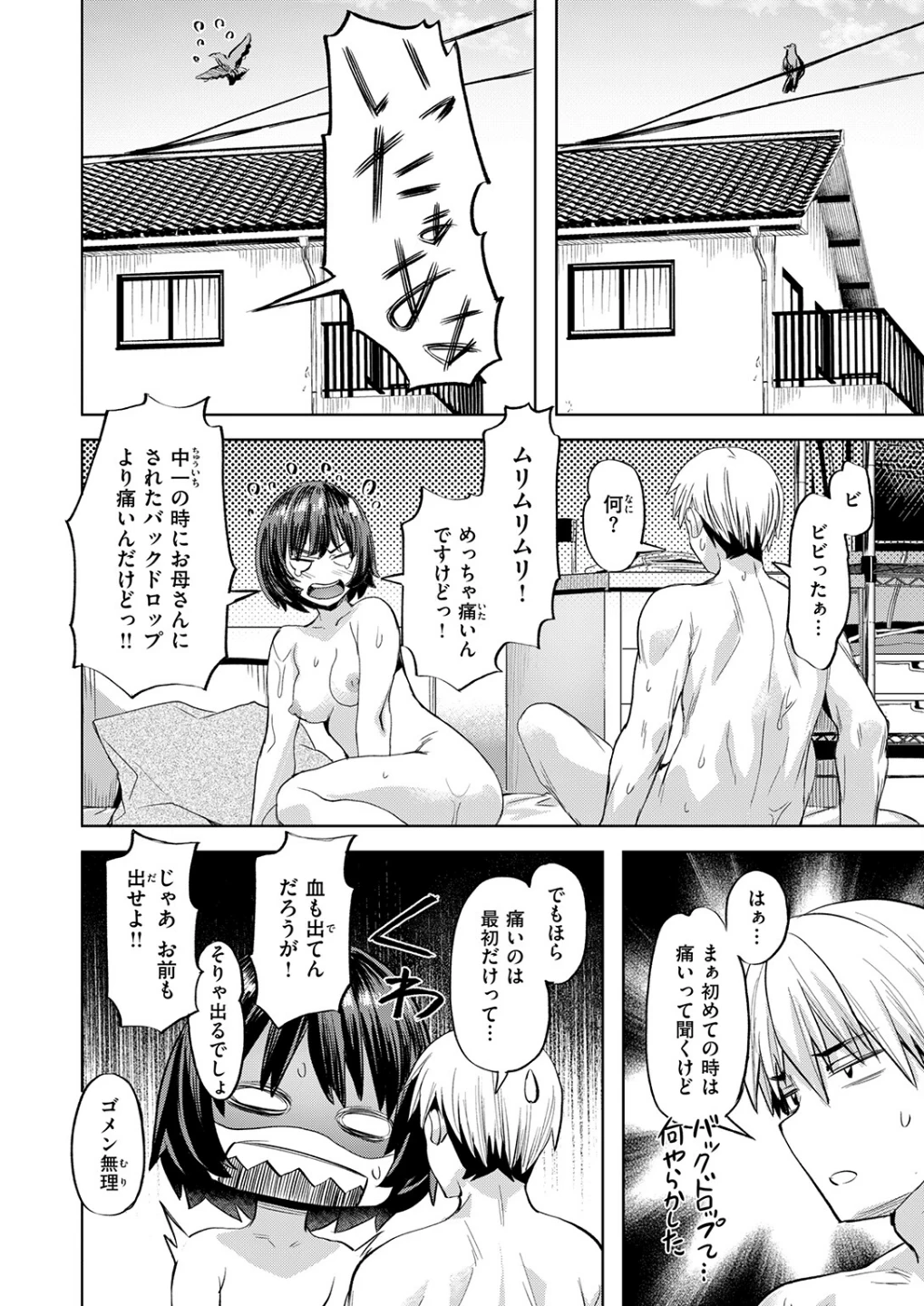 ジェラシーシャッフル(単話) 画像3