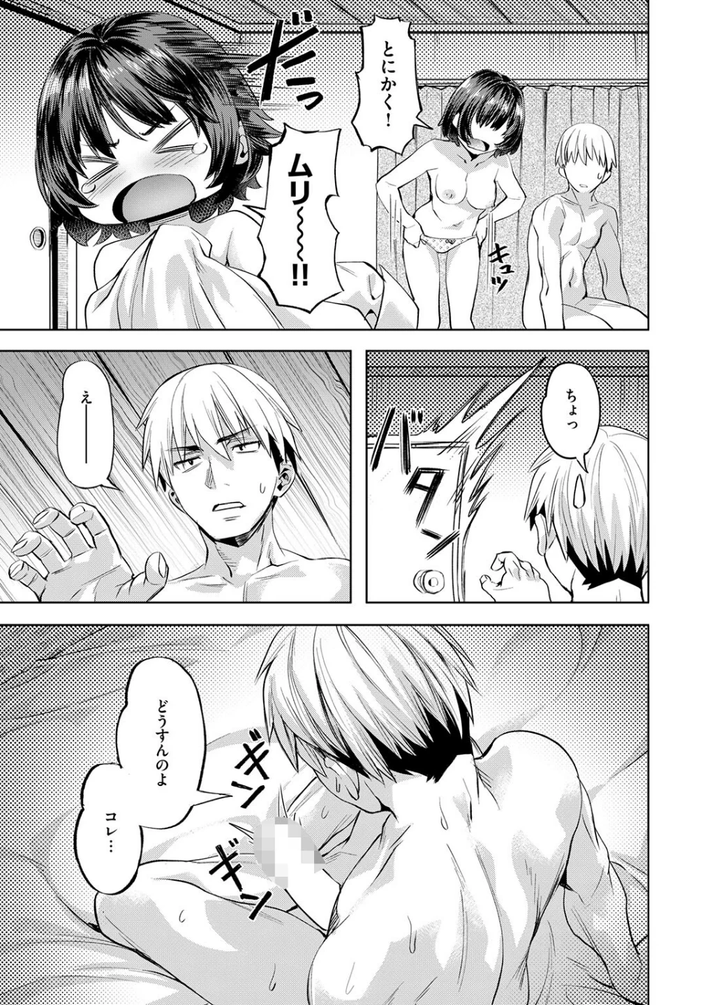ジェラシーシャッフル(単話) 画像4