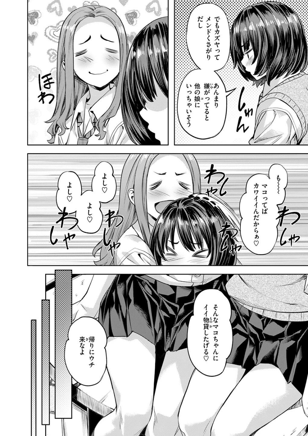 ジェラシーシャッフル(単話) 画像7