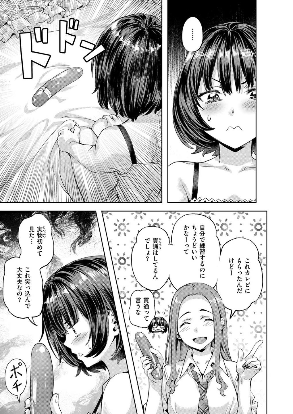 ジェラシーシャッフル(単話) 画像8