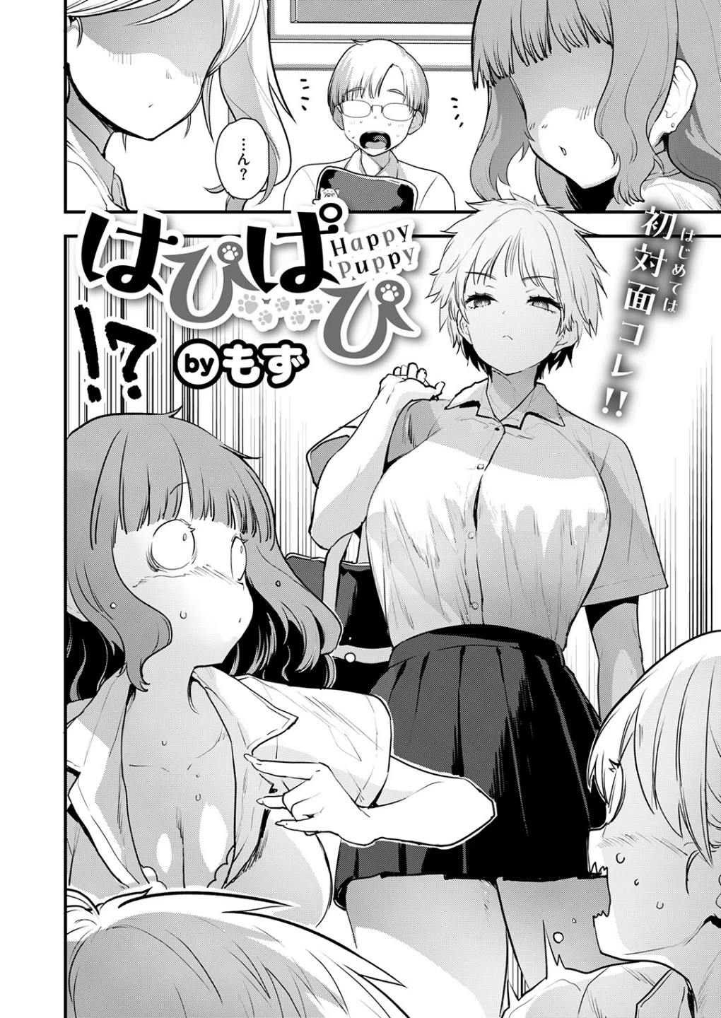 はぴぱぴ(単話) 画像3