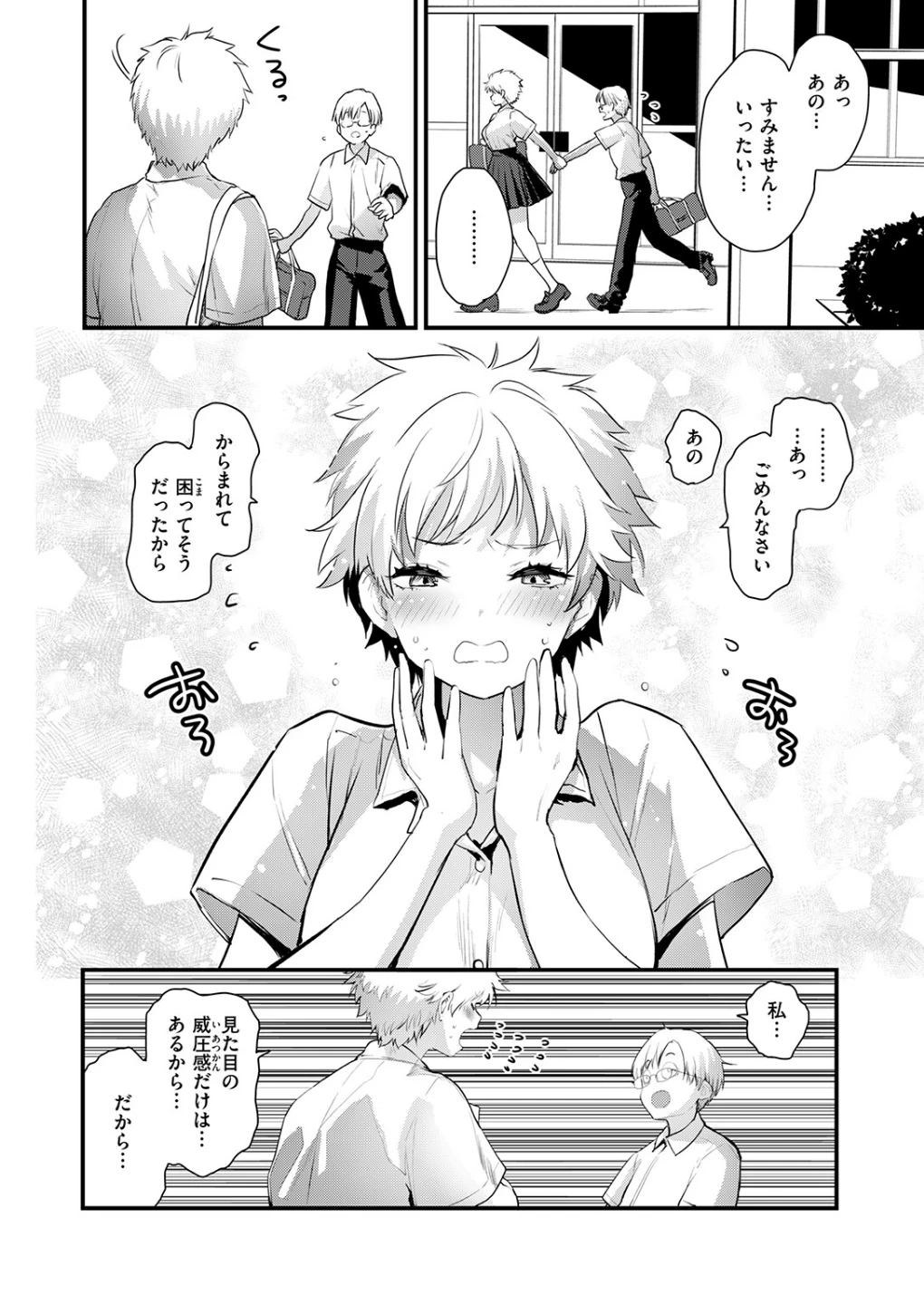 はぴぱぴ(単話) 画像5