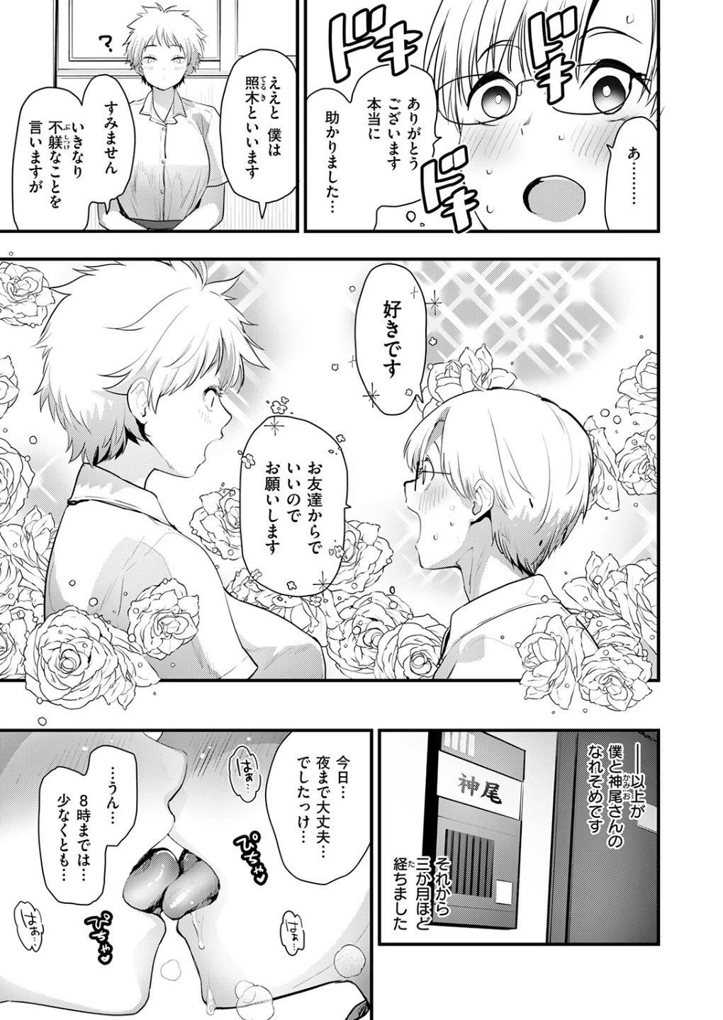 はぴぱぴ(単話) 画像6