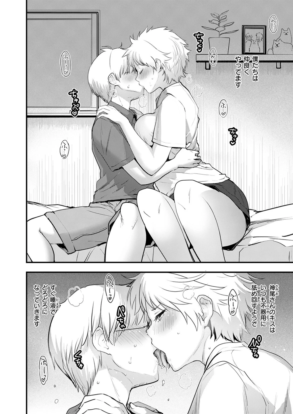 はぴぱぴ(単話) 画像7