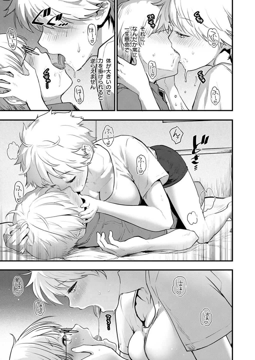 はぴぱぴ(単話) 画像8