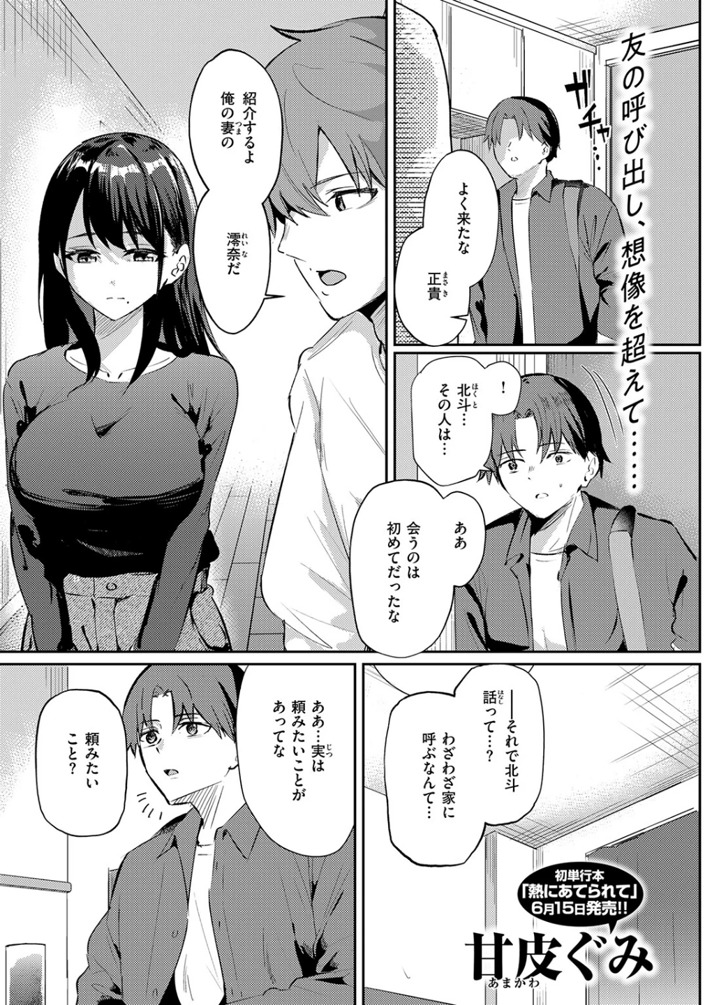 涅に惑う（単話） 画像2