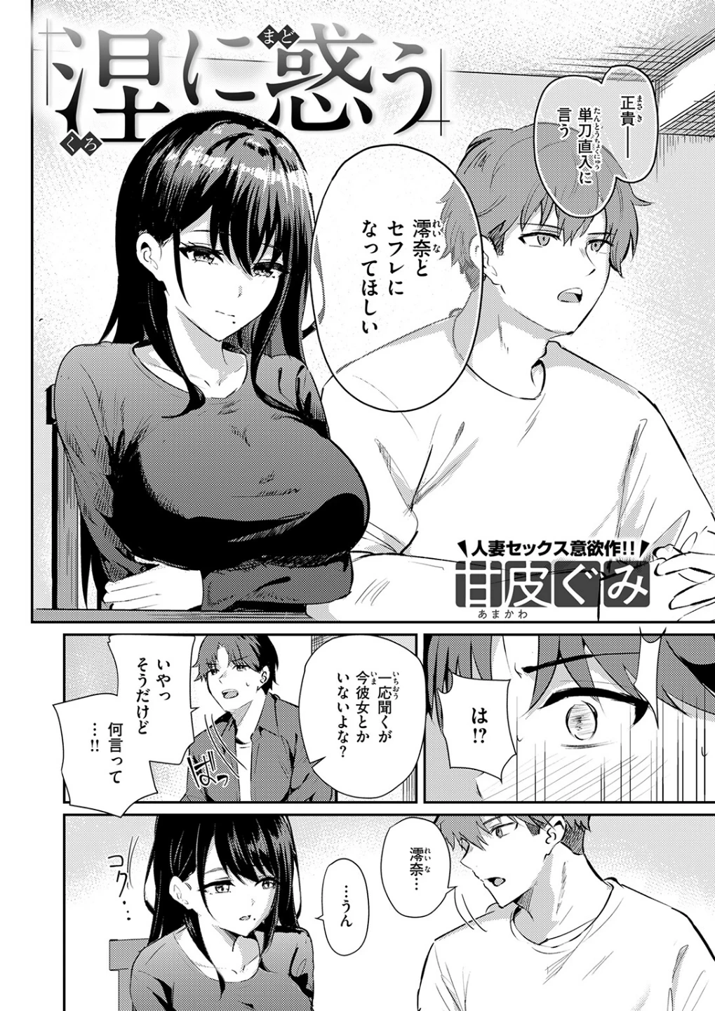 涅に惑う（単話） 画像3