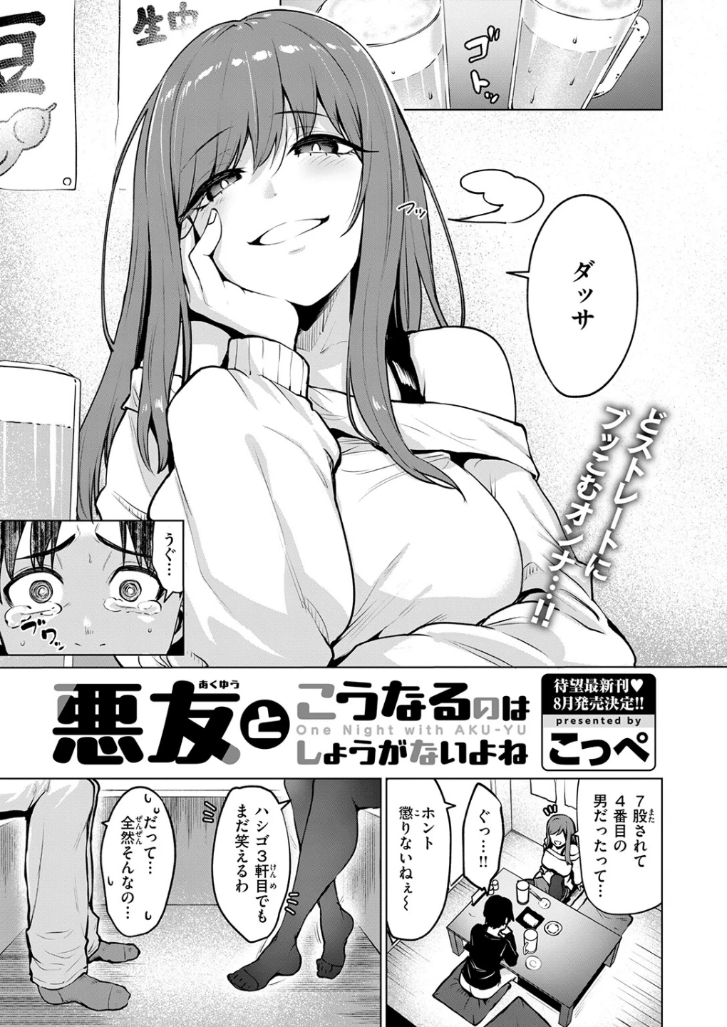 悪友とこうなるのはしょうがないよね(単話) 画像2