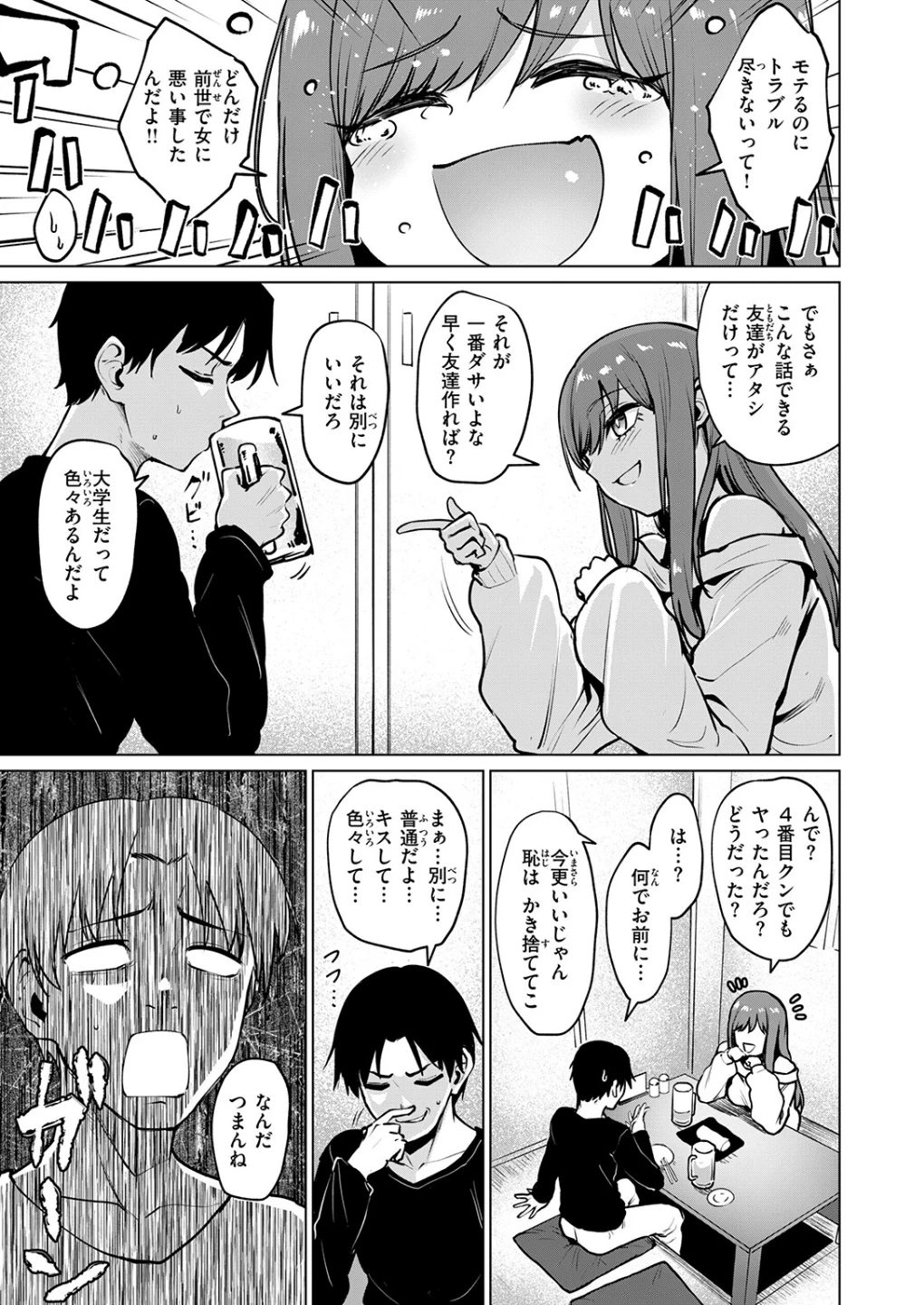 悪友とこうなるのはしょうがないよね(単話) 画像4