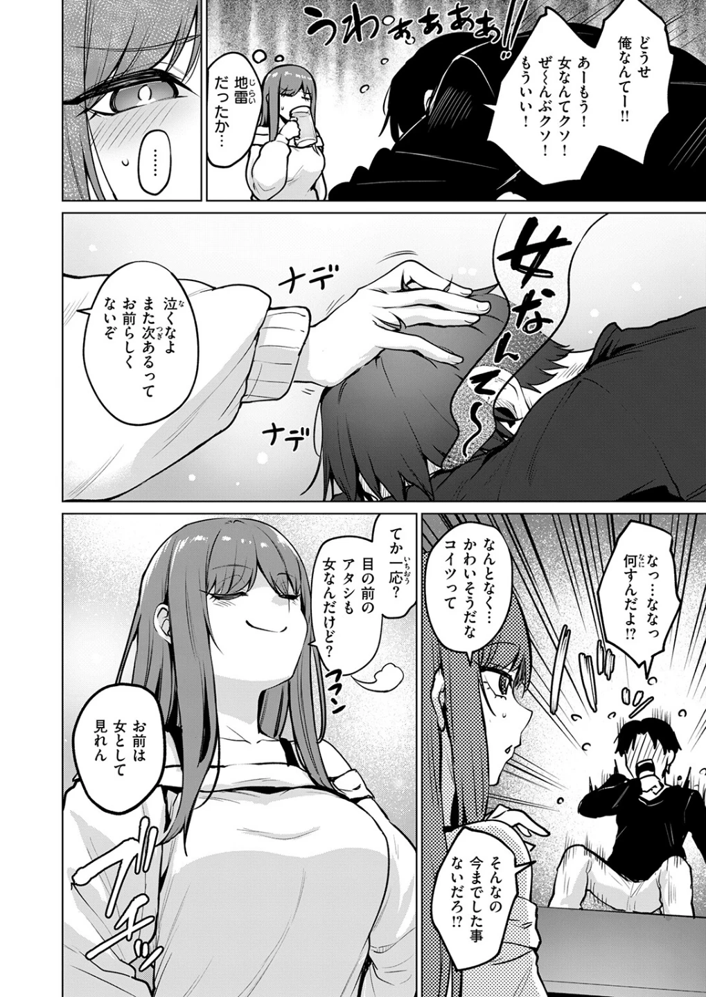 悪友とこうなるのはしょうがないよね(単話) 画像5