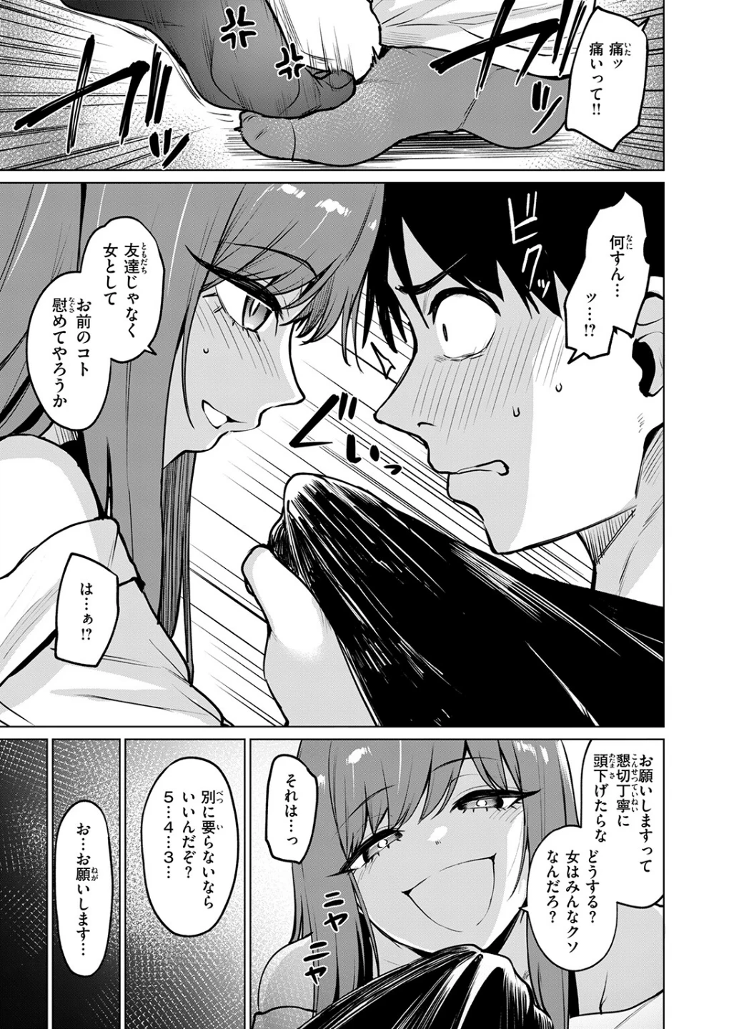 悪友とこうなるのはしょうがないよね(単話) 画像6