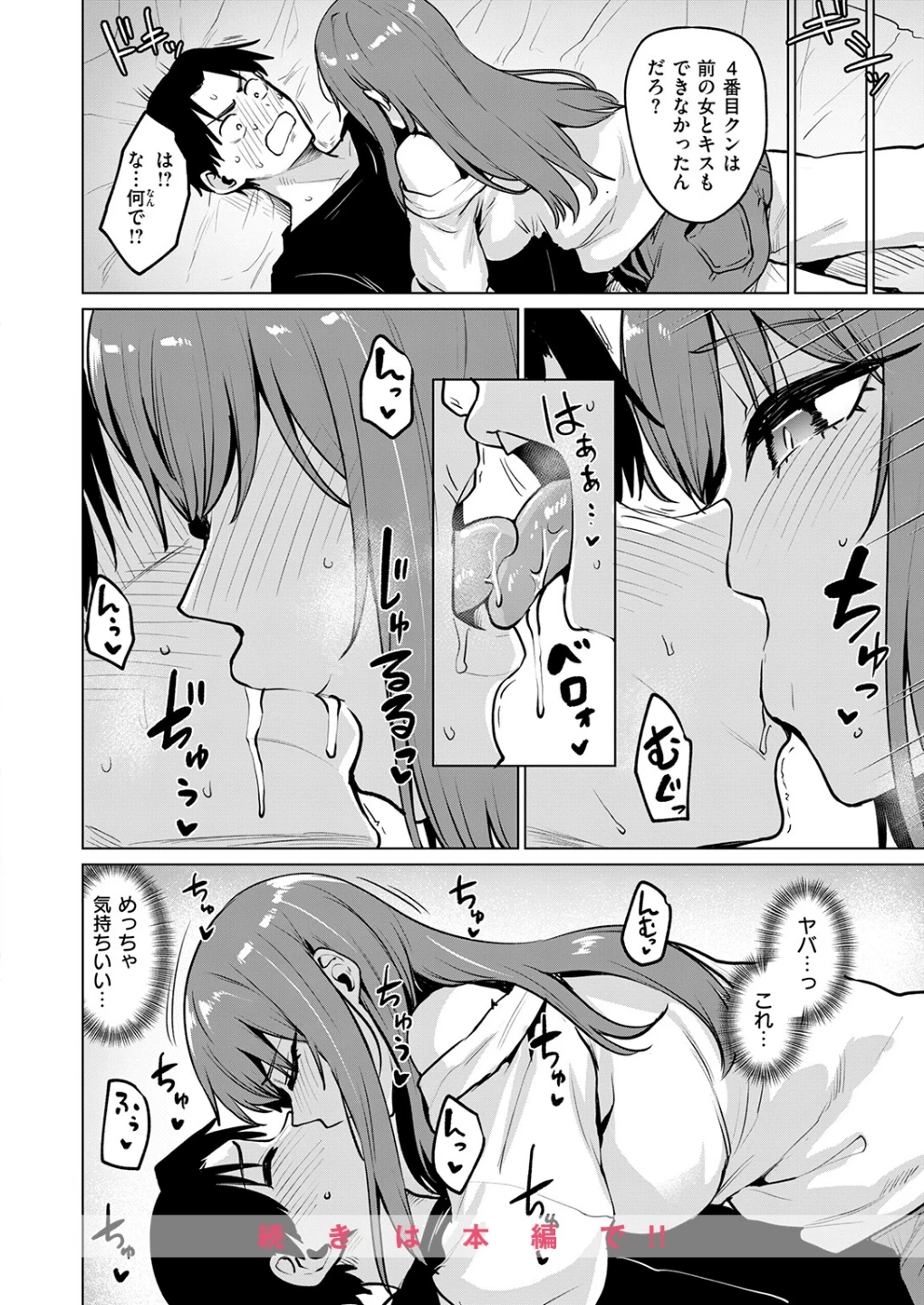 悪友とこうなるのはしょうがないよね(単話) 画像9